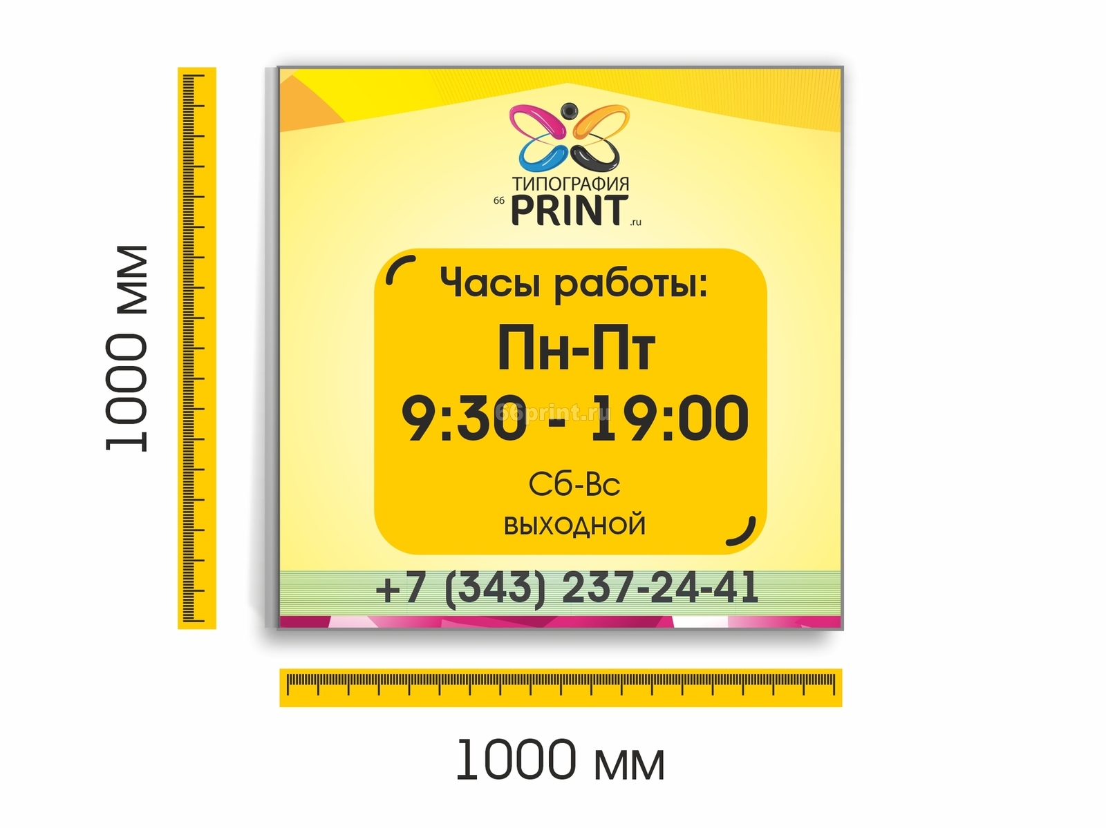 Табличка на ПВХ 5 мм. с УФ печатью, 1000х1000 мм – типография в Сергиев  Посаде